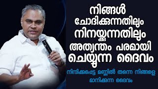 നിങ്ങൾ ചോദിക്കുന്നതിലും നിനയ്ക്കുന്നതിലും അത്യന്തം പരമായി ചെയ്യുന്ന ദൈവം Pastor Prince ranni [upl. by Chloris741]