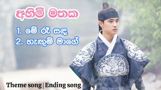 අහිමි මතක ටෙලිනාට්‍යයේ ගීත  Ahimi mathaka drama songs [upl. by Pros]