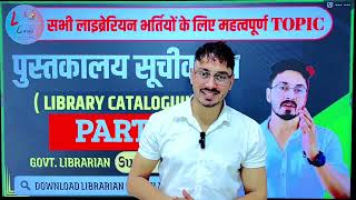 Cataloguing part 11rajasthan librarianbihar Librariancg librariancataloguingcccby sumer sir [upl. by Ahsineg]