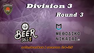 Atlasbasket  Div 3Round 3  BEER 365 vs ΜΕΘΟΔΙΚΟ ΝΙΚΑΙΑΣ [upl. by Nikita]