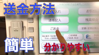 ゆうちょ銀行の送金方ATM振り込み方法簡単と分かりやすいHow to transfer money from Japan post bank [upl. by Ahsitauq]