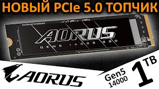 Новый PCIe 50 ТОПчик  SSD AORUS Gen5 14000 1TB AG514K1TB [upl. by Eeralih629]