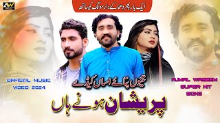 Teno Patay Asan Keday Pareshan Waday Han  Ajmal Waseem  Song 2024  AW Official [upl. by Adnawuj]