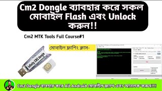 How To Use Cm2 Dongle A to ZCm2 Mtk Tools Full Course Banglaকি ভাবে Cm2 Dongle ব্যাবহার করবেন [upl. by Derrej922]