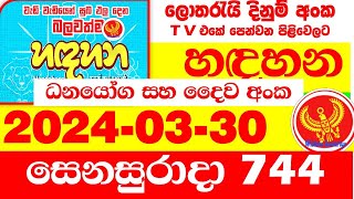 Handahana 0744 today Result 20240330 Lottery අද හඳහන Lotherai dinum 744 NLB Lottery Show hadahan [upl. by Sorcha]