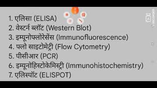 Immunochemistry kya hota h dmlt bmlt immunochemistry hindinotes [upl. by Yuille31]