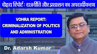 वोहरा रिपोर्टCriminalization of PoliticsampAdministrationराजनीति व प्रशासन काअपराधीकरणBy DrAdarsh [upl. by Papotto]