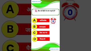 Bank Ko Hindi Me Kya Kahte Hai ll Bank In Hindi ll Important Gk ll Current Affairs ll Today video [upl. by Gerrard]