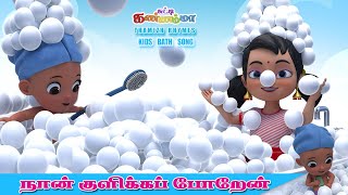 Engal Chellame Chellam Kutti Chutty Kannamma Tamil Rhymes amp Kids Song சுட்டி கண்ணம்மா குழந்தை பாடல் [upl. by Oswin]