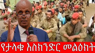 የታላቁ እስክንድር ቃለመጠይቅ ክፍል 1 [upl. by Barthol]