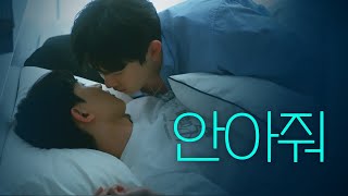 SUB 석필름 BL Kdrama quotBlue Boysquot EP1 안아줘 [upl. by Budworth]