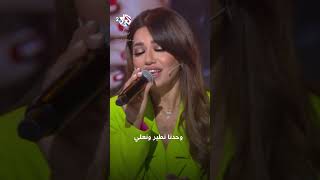 Rahma Riad amp Marwan Khoury  Al Kawkab  رحمة رياض amp مروان خوري  الكوكب [upl. by Templa]