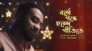 Borne gondhe Chande gitite  বর্ণে গন্ধে । Tumi Shudhu Tumi  Rishi Panda cover [upl. by Monahon]