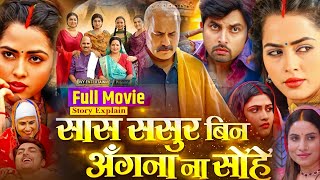 सास ससुर बिन आंगन ना सोहे भोजपुरी फिल्म। Vikrant Singh। Richa Dixit। New Bhojpuri Film। Review [upl. by Therine6]