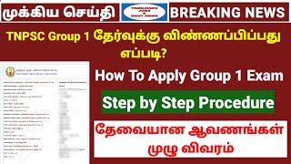 How to apply tnpsc group 1 exam 2024  குரூப் 1 தேர்வுக்கு விண்ணப்பிப்பது எப்படி  TNPSC Application [upl. by Nanor]