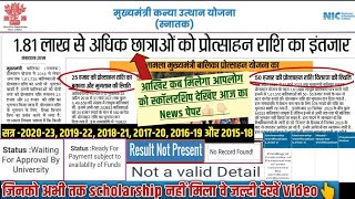 cm kanya utthan yojana bihar online 🔥 graduation scholarship ready for payment  kanya utthan 2024 [upl. by Parsifal]