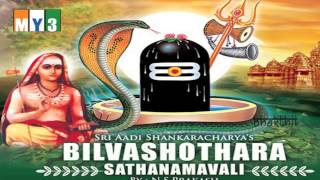 Bilva Ashtottara Shatanamavali Sri Adi Shankaracharya  BHAKTI [upl. by Razaele]