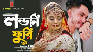 Londoni Furi  লন্ডনি ফুরি Official music video Sylheti song ft ZR Mamu  Bangla rap song 2021 [upl. by Atil]