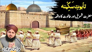 History of Taboot e Sakina And Haikal Sulemani Peer Ajmal Raza Qadri  Hazrat Shumail Aur Taloot [upl. by Aitak]