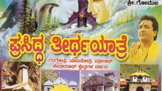 Char Dham Yatra Kannada Prasiddha Teertha Yatra Kannada [upl. by Serica]