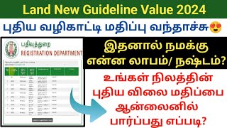 New Land Guideline Value 2024  நிலத்தின் புதிய வழிகாட்டி மதிப்பு வந்தாச்சு landregistration dmk [upl. by Herwig14]