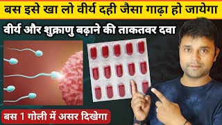 वीर्य बढ़ाने वाली टेबलेट  Sperm count kaise badhaye  low sperm count treatment  Tentex Tablet [upl. by Accire]