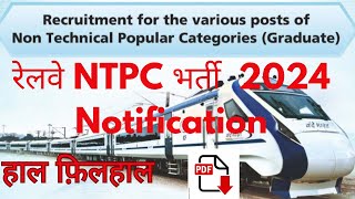 NTPC NEW VACANCY 2024  RRB NTPC NEW VACANCY 2024  NTPC NEW VACANCY FORM FILL EXAM PATTERNAGE [upl. by Brandea]