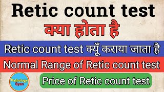 Reticulocytes count test in hindi  रेटिक काउंट टेस्ट क्या होता है [upl. by Irok182]