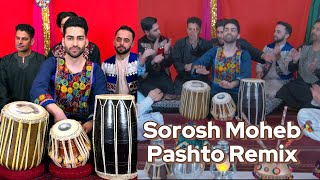 Sorosh Moheb  Pashto Remix  New Afghan Mast Song 2024  یک ریمکس شادی پشتو ازسروش محب [upl. by Ahselak]