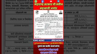 WRD Sangli मुख्यमंत्री युवा कार्य प्रशिक्षण योजना sangli sanglinews sanglijobs govtjobs bharati [upl. by Schalles]