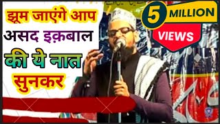 Asad Iqbal Kalkattavi  New Naat  wallah wallah wallah पचास लाख से ज़्यादा इस नात को सुना गया [upl. by Cassady]