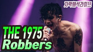 자막라이브 The 1975  Robbers 해석 [upl. by Yvi]