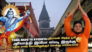 Ayodhya இப்போ எப்படி இருக்கு  NEW RAM TEMPLE சென்று பார்க்கலாம்  Ayodhya EP 2 [upl. by Cenac]