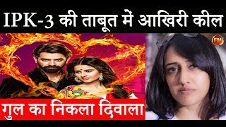 IPKKND3 का फूला दम इतने नीचे पहुंच गई रेटिंग्स WEEK 36 TRP [upl. by Ninetta]