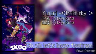 【中日字幕】SK8 ininfinity ED Yuuriinfinity [upl. by Mureil]