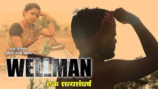 Inspirational Short Film  WELLMAN  amp Award winning with English Subtitles [upl. by Anauqat698]