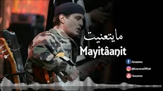 Izenzaren  Mayitaanit Official Audio  إزنزارن  مايتعنيت [upl. by Ika]