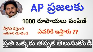 Ap rice cards 2020  AP Cm jagan rice cards  AP RATION CARD  1000 rs for PEOPLE [upl. by Jaymie]