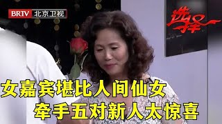 百万女富豪单身15年，两段感情都遭背叛，如今上台要找一个小男人！【选择 北京电视台】 [upl. by Carrington]