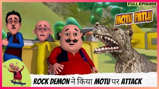 Motu Patlu  मोटू पतलू  Full Episode  Rock Demon ने किया Motu पर attack [upl. by Browne157]