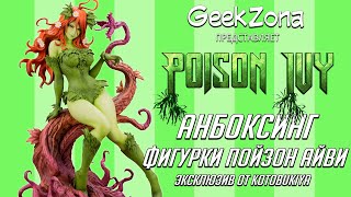 Анбоксинг эксклюзивной фигурки Ядовитого Плюща — Kotobukiya Poison Ivy Bishoujo Exclusive [upl. by Forkey]