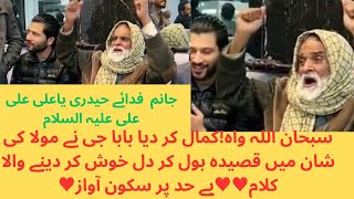 janam fida e haideri  beautiful qaseeda manqbt by old man  ya Ali moula AmjadBaltistani [upl. by Droffilc454]