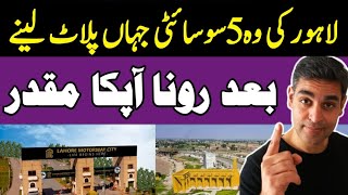 Top 5 Illegal And Fraud Societies In Lahore 2023 I Pakistanandworldtv [upl. by Christabelle117]