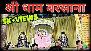 Shree Radha Rani temple Barsana vlog 2024 🙏 rohitsahuvlogs vlog barsana radhakrishna [upl. by Ahsener]