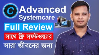 Iobit Advanced Systemcare Full Review  Should We Use Advanced Systemcare Or Not [upl. by Kcirednek867]