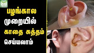 How To Clean Ear Wax Naturally  Ear Care Tips In Tamil HealthReel [upl. by Hsihsa]