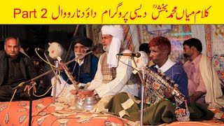 Kalam Mian Muhammad Bakhsh  Desi Program at Dawood District Narowal [upl. by Anoblav]