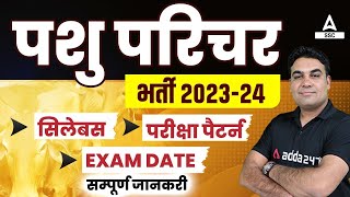 Pashu Paricharak Bharti 2024  Pashu Paricharak Syllabus Exam Pattern Exam Date Full Details [upl. by Earezed]