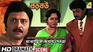 Jothopojukto Jawab Deoya  Dramatic Scene  Lokesh Ghosh  Chumki Choudhury [upl. by Edya229]