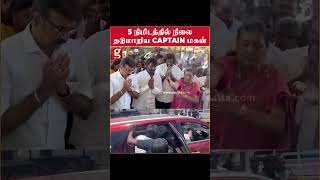 5 நிமிடத்தில் நிலை தடுமாறிய விழுந்த captain மகன் பதறிபோன தொண்டர்கள்  Vijayakanth [upl. by Sadoff]